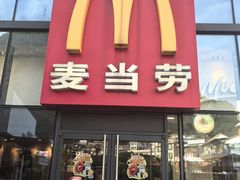 -麦当劳(阳朔益田西街店)