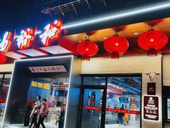 -易裕和·长沙米粉(竹塘西路店)