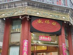 -北京前门大栅栏