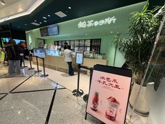 -鹤茶野所(上海首店)