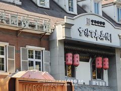 -新兴园饺子馆(北京百子湾店)