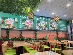 -香漫谷泰式小火锅(巴南万达店)