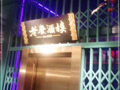 -老广酒楼(樱花店)