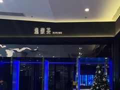 -逸馥荟(人广来福士店)