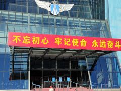 -中国航空博物馆