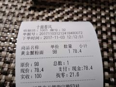 账单-十面春风·江南面馆(崇宁路店)