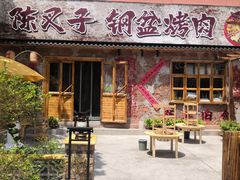 -陈叉子钢盆烤肉(中原万达店)