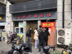 门面-王记生烫牛杂面馆(兰陵路店)