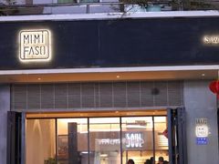 门面-MIMI FASO(古仓店)