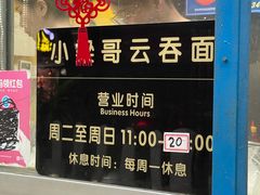 -小梁哥云吞面(黄贝岭店)
