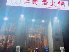 门面-仁虎老火锅(黄泥磅店)