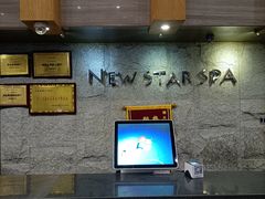-纽斯桑拿会所(天山店)