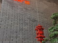 景观位-方砖厂69号炸酱面·烤鸭(前门鲜鱼口店)