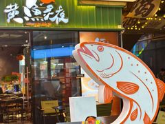 -黄鱼炙夜·烧烤·小龙虾(星荟广场店)