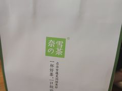 -奈雪的茶(领展中心城店)