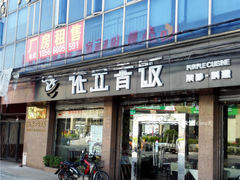 -依立香饭·紫砂鸡汤煲饭(紫云阁店)