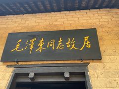 -来韶饭店