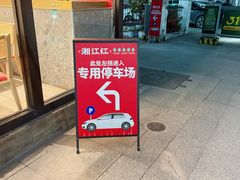 -湘江红·湖南招牌菜(莲花南路店)
