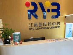 -红黄蓝成长中心(海淀上地店)