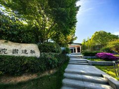 -雅达·阳羡溪山小镇中心