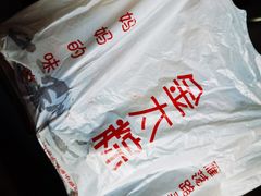 -金太粽(上海弄堂第一粽店)