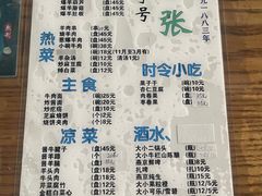 -东兴顺爆肚张