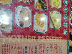 -甜心妈妈·榴莲星级糖水(北京路总店)