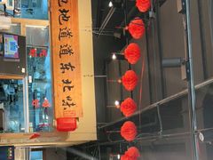 -聚合鑫东北熏酱熟食麻辣面(长阳店)