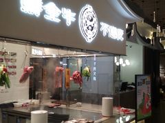 -掂档潮汕牛肉火锅(沈阳万象城店)