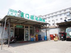 门面-前门张记涮肉(前门店)