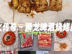 -狮龙啤酒烧烤屋(建二路店)