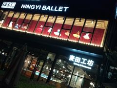 -麦田工坊(月湖店)