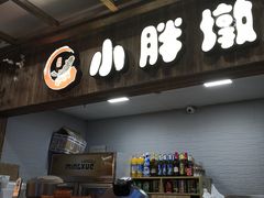 -小胖墩炝锅鱼(天钥桥路店)