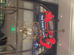 -尚一汤·粤菜海鲜(环球港店)