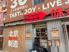 -味多美·北京面包工坊(天坛店)