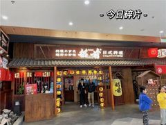 门面-稻前Taoki(方圆荟店)