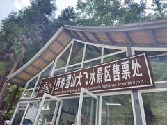 -西岭雪山大飞水景区