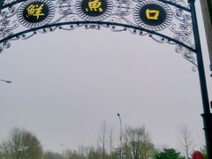 -鲜鱼口老字号美食街