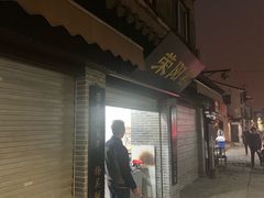 -荣阳楼(山塘街店)