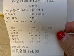账单-葛记红焖羊肉(和平路形象店)