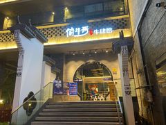 门面-俏牛哥鲜牛肉牛肆馆(重庆天地店)