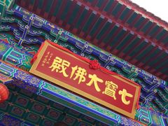 -盛世南宫影视城(北普陀影视城)