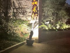 -晶采轩(虹桥路店)