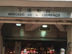 -下环街市熟食中心