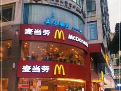 门面-麦当劳(十字街店)