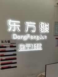 -东方骏美发美容沙龙