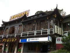 门面-李雪火锅食府(宽窄巷子总店)