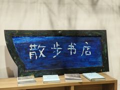 -扶光书店(中环店)