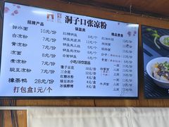 -洞子口张老二凉粉(文殊院店)