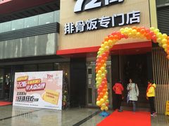 -72街红烧排骨饭(海珠丽影广场店)